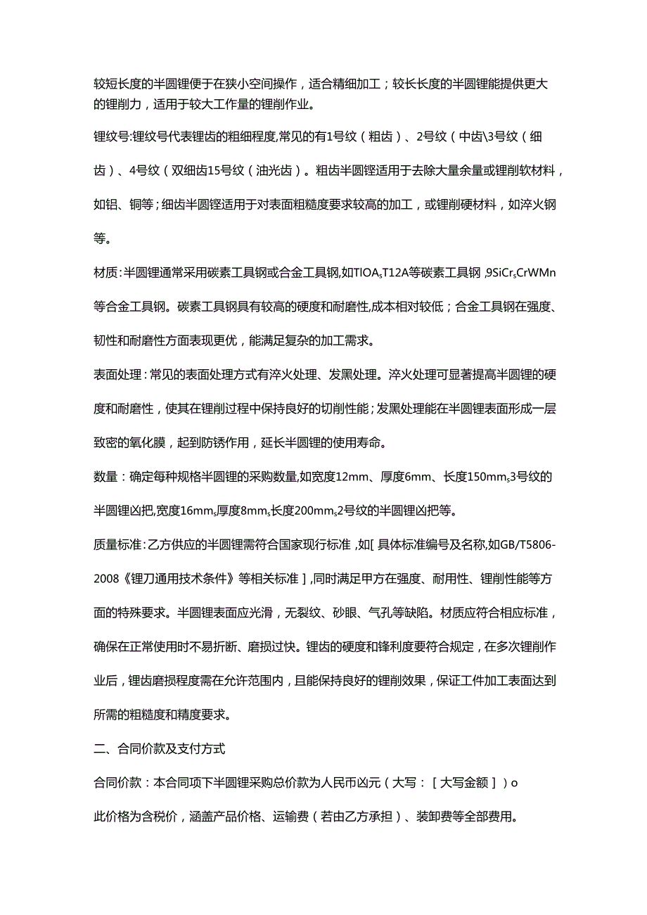 五金机电公司半圆锉采购合同.docx_第2页
