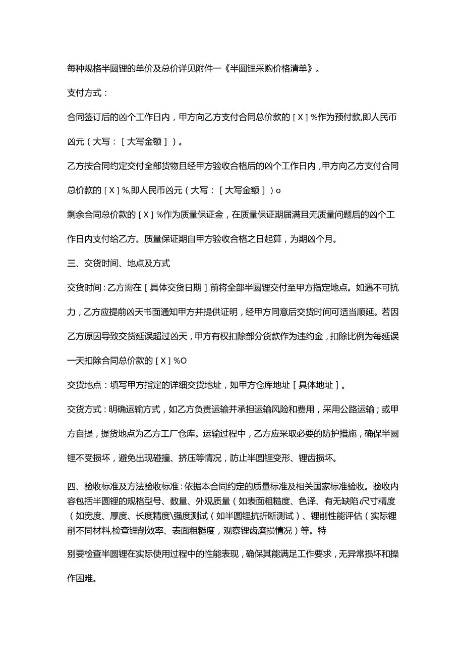 五金机电公司半圆锉采购合同.docx_第3页