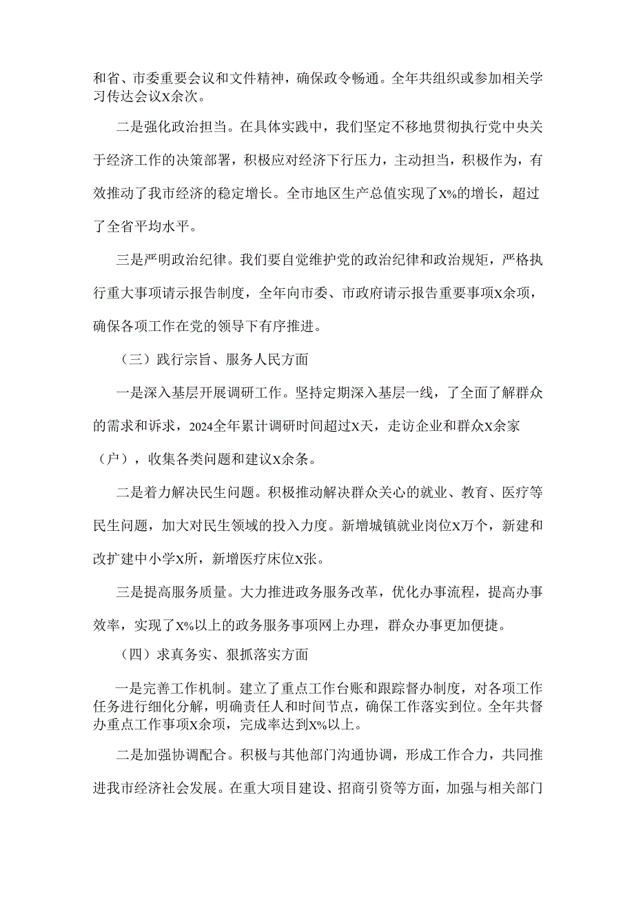2025年分管经济副市长民主生活会四个带头个人对照检查发言材料【含典型案例剖析方面】.docx_第2页
