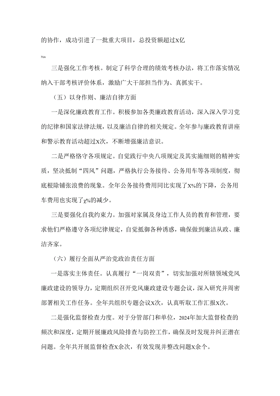 2025年分管经济副市长民主生活会四个带头个人对照检查发言材料【含典型案例剖析方面】.docx_第3页