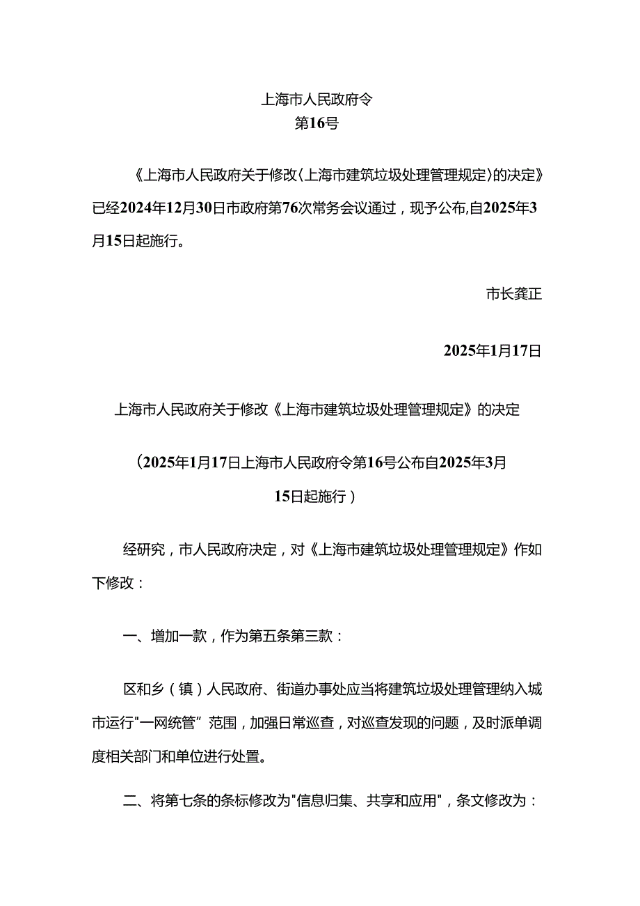 上海市建筑垃圾处理管理规定2025.docx_第1页