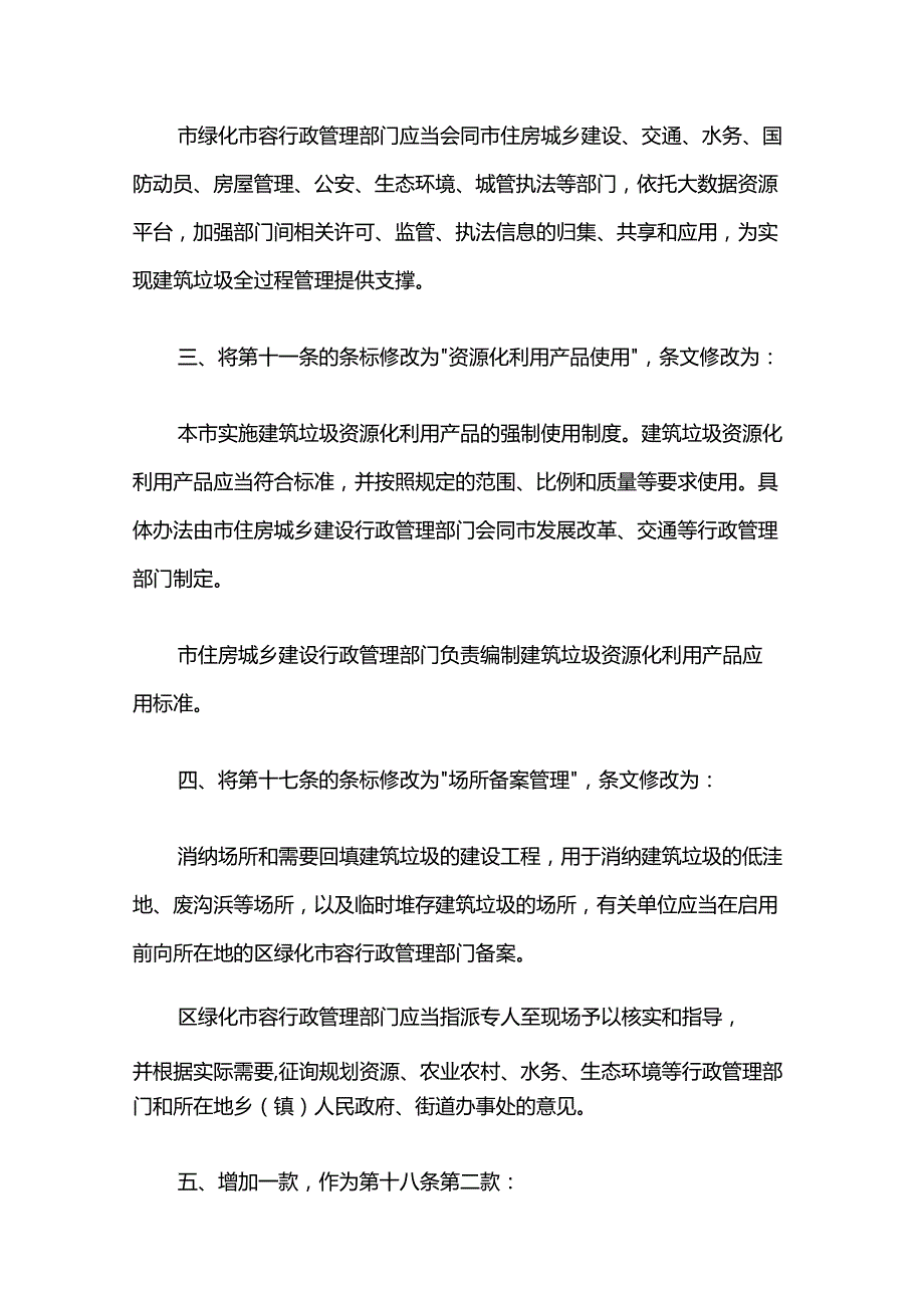 上海市建筑垃圾处理管理规定2025.docx_第2页