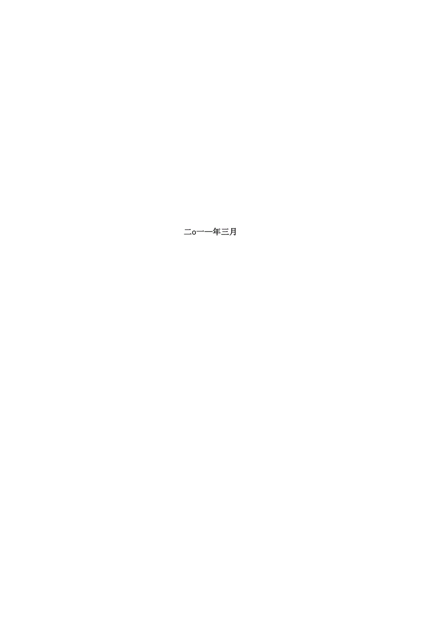豆丁股份有限公司财务分析决策报告.docx_第2页