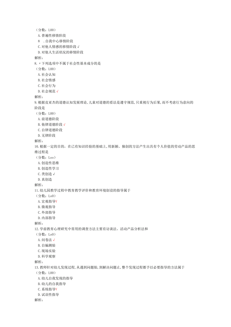 2020年08月高等教育自学考试学前教育学真题.docx_第2页