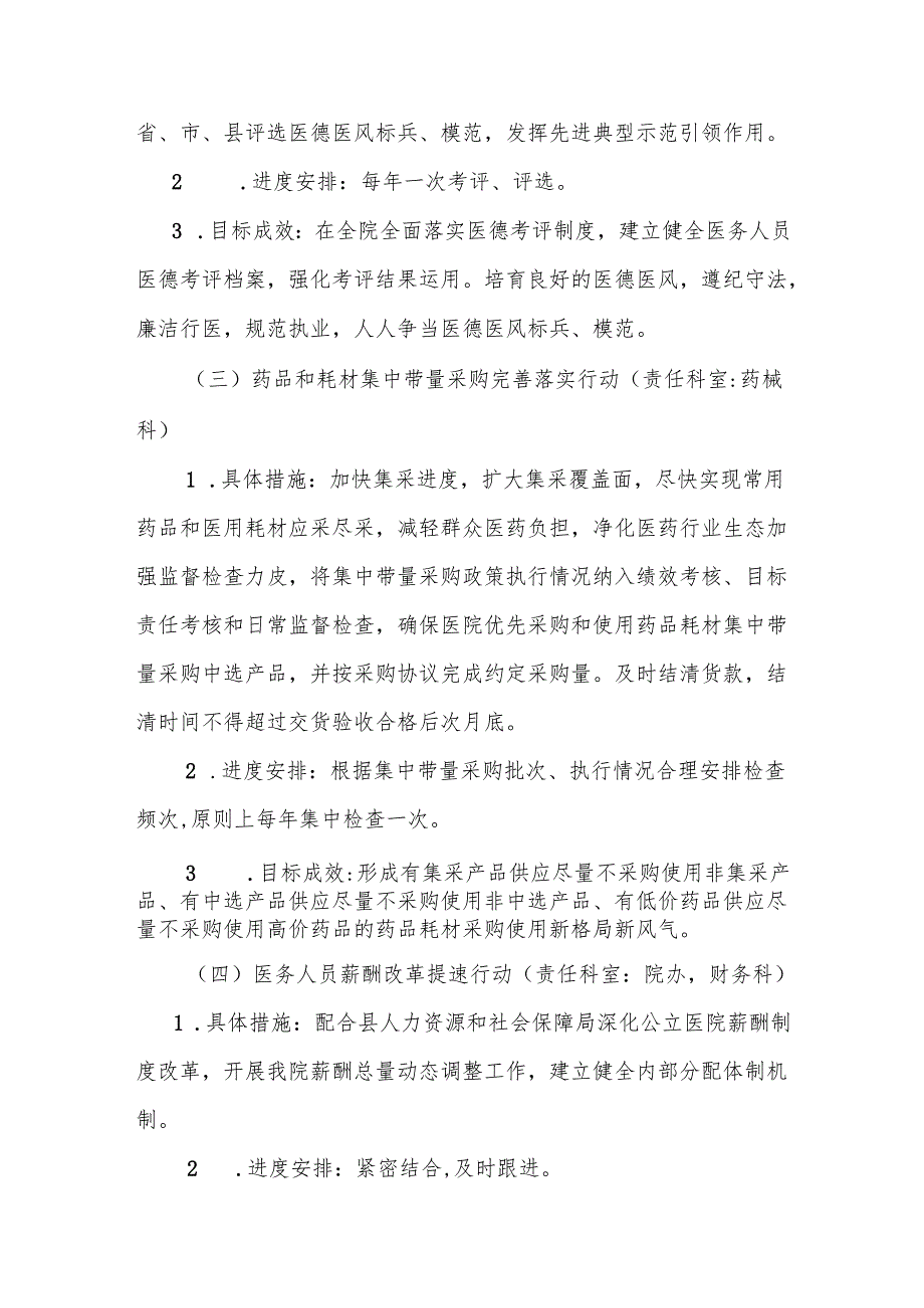 2025年清廉医院创建行动工作方案.docx_第3页