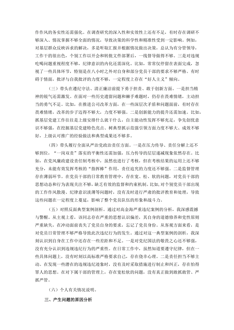 2024民主生活会个人发言提纲1.docx_第2页