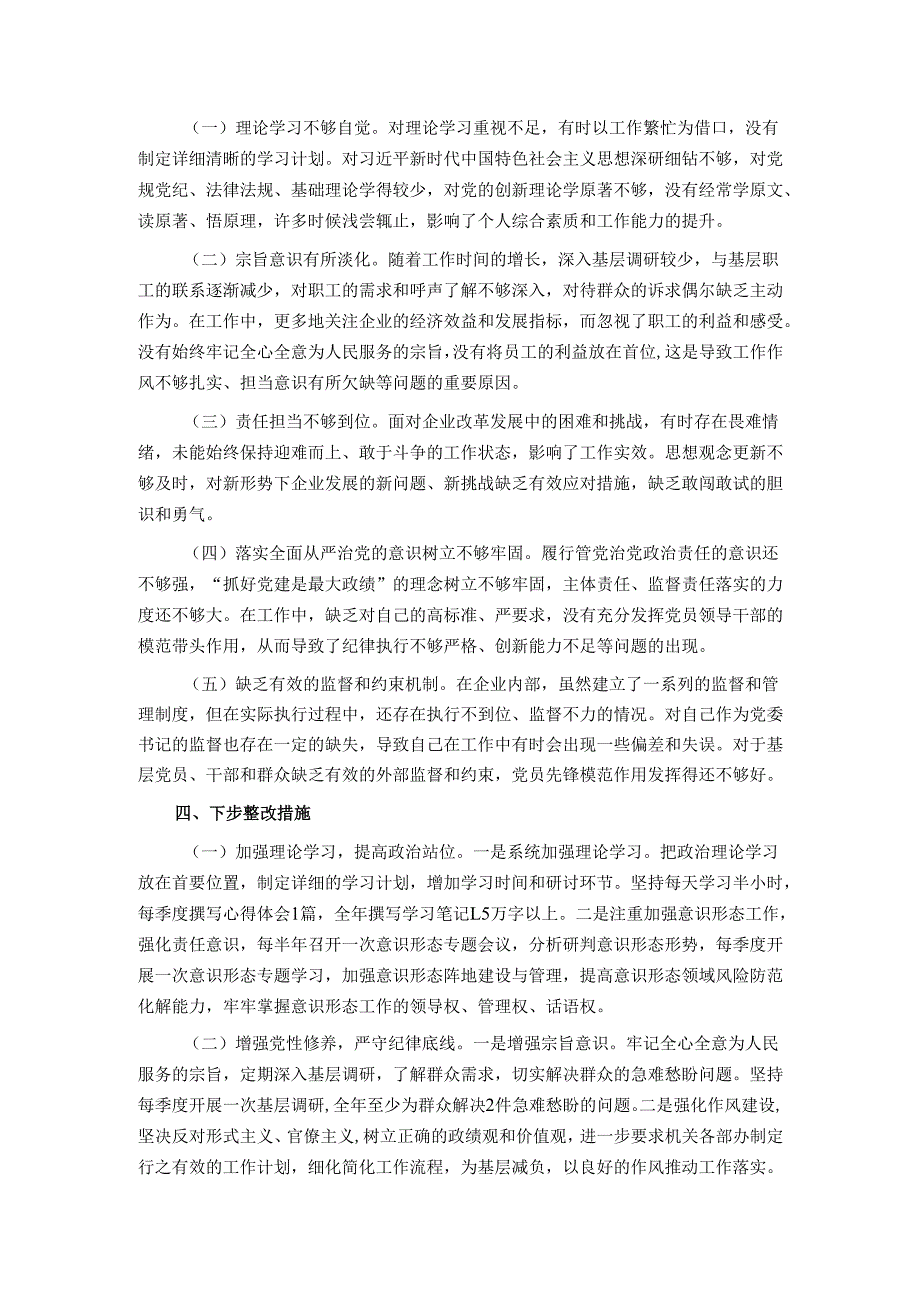 2024民主生活会个人发言提纲1.docx_第3页