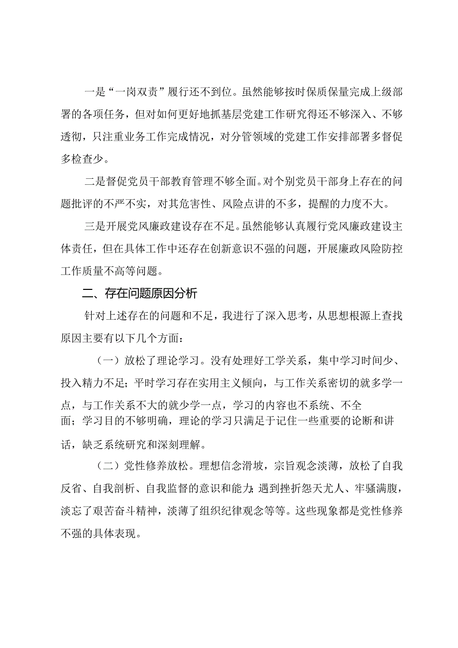 共七篇2024年民主生活会对照检查检查材料围绕在遵规守纪、清正廉洁前提下勇于担责、敢于创新方面等四个带头存在问题.docx_第3页