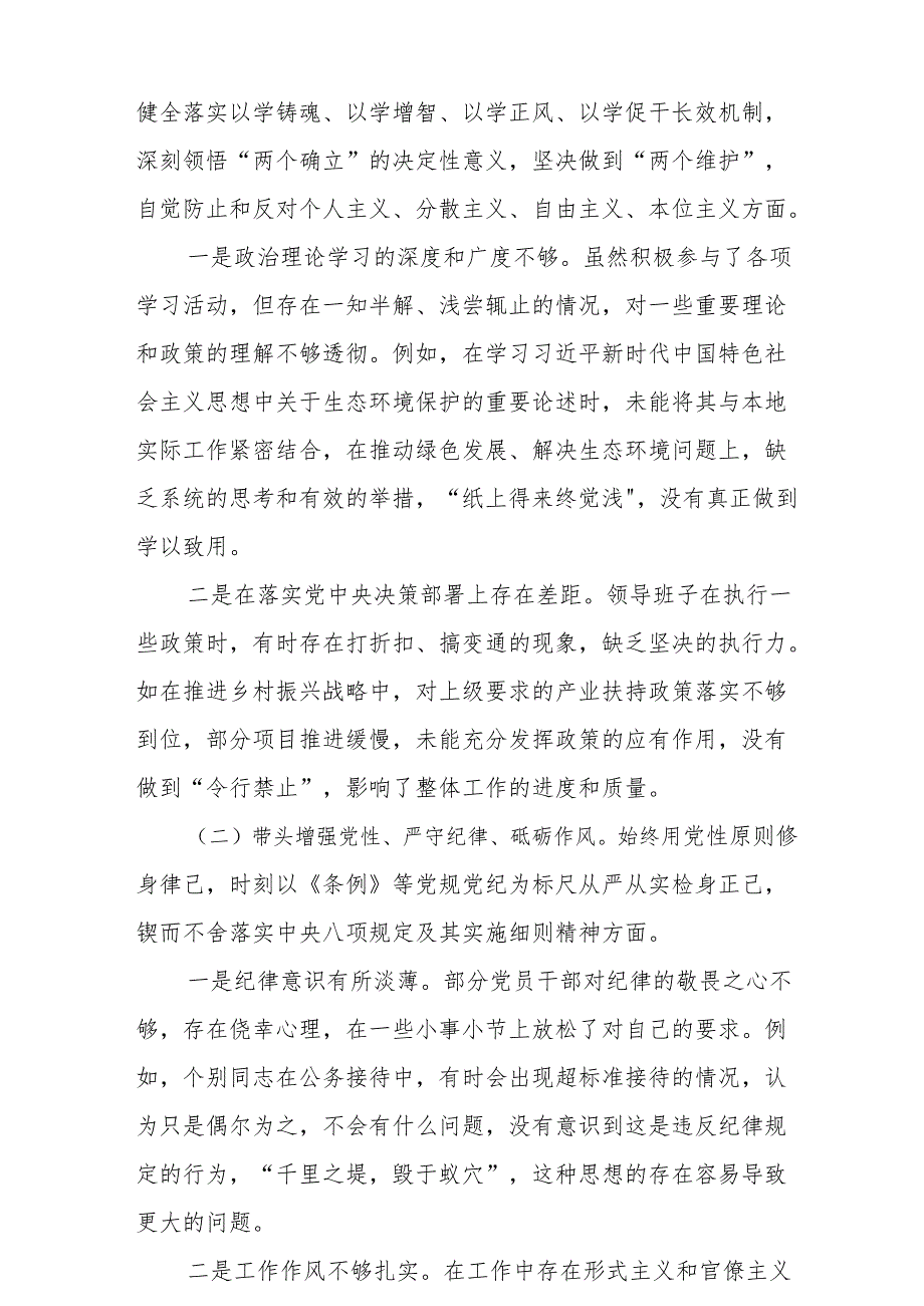 2025年专题民主生活会个人对照发言材料（四个带头）(共5篇.docx_第2页