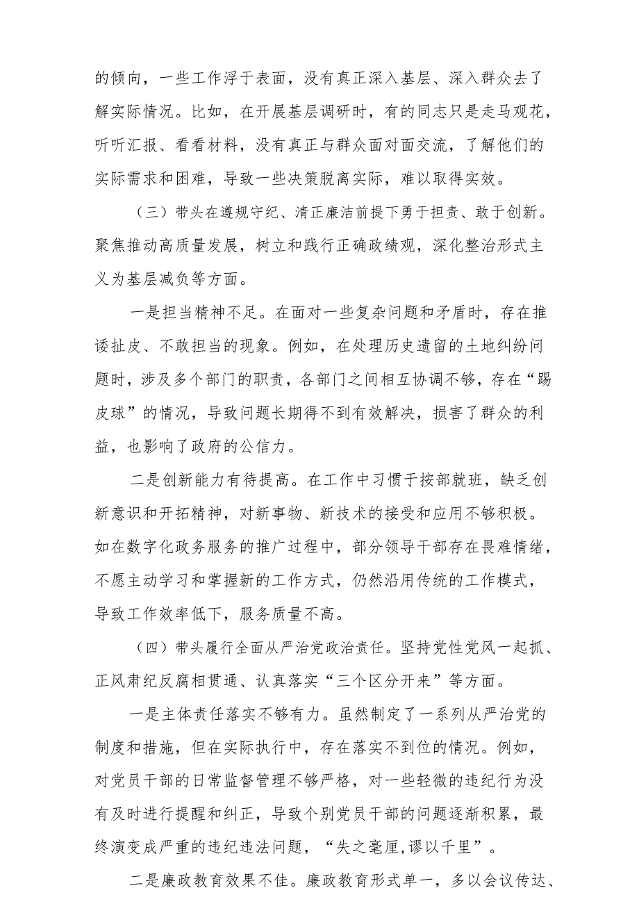 2025年专题民主生活会个人对照发言材料（四个带头）(共5篇.docx_第3页