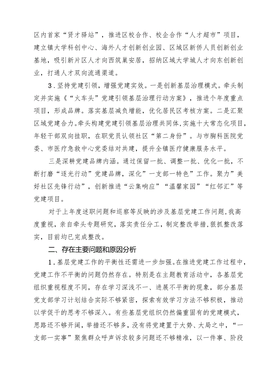 （8篇）2025书记抓基层党建工作述职报告范文.docx_第3页