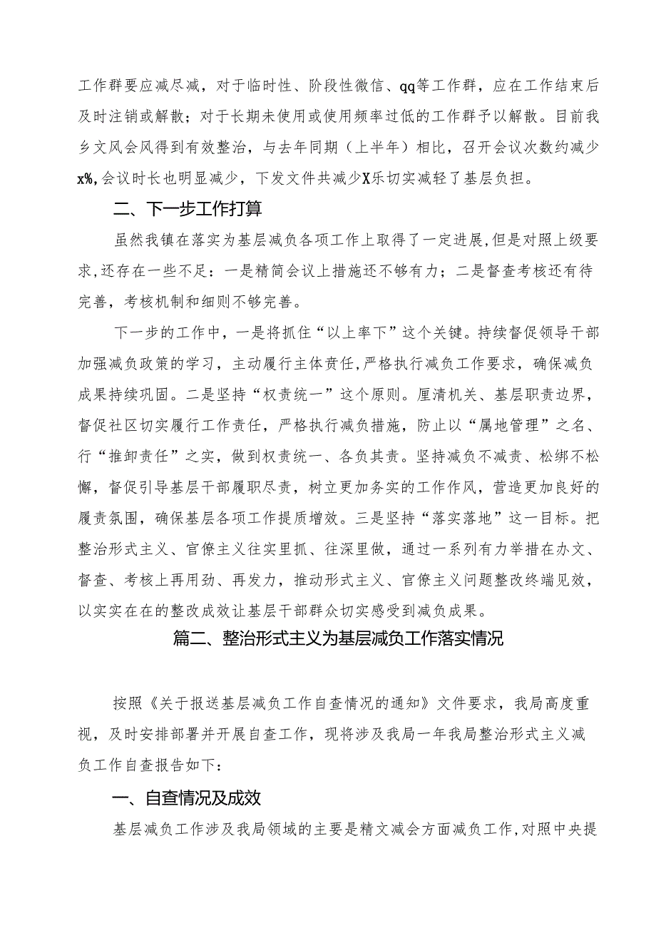 （15篇）2025年整治形式主义为基层减负工作情况汇报集合.docx_第3页