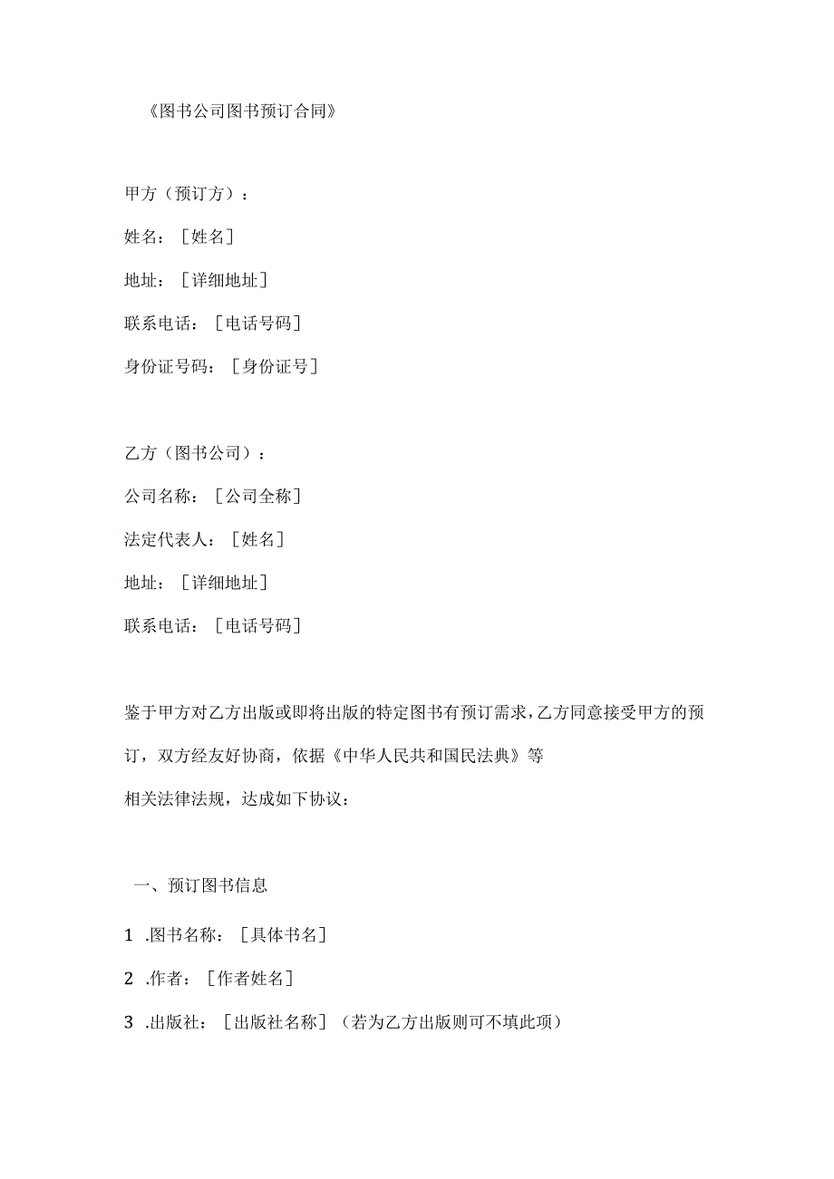 图书公司图书预订合同.docx_第1页