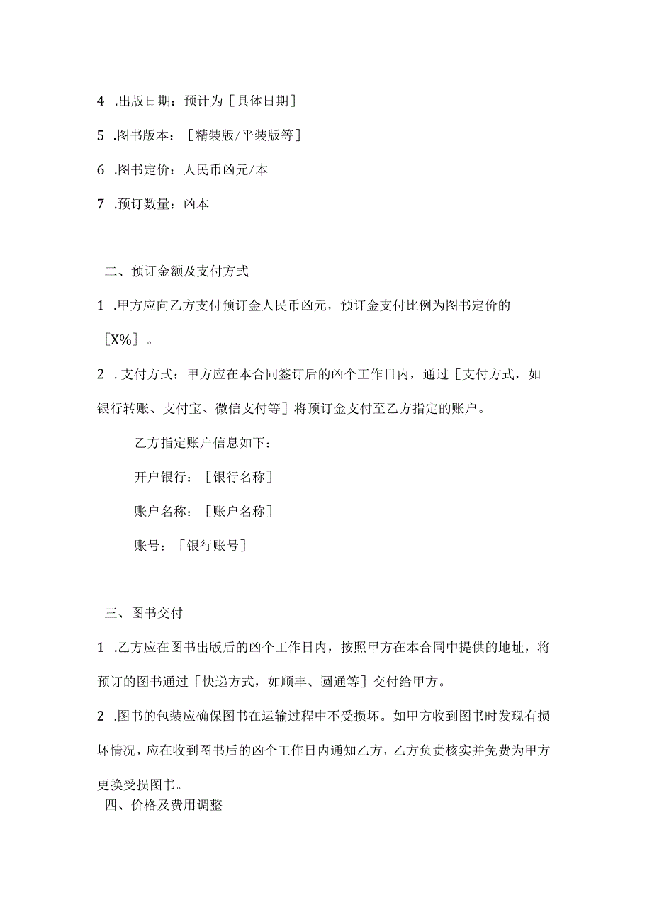 图书公司图书预订合同.docx_第2页