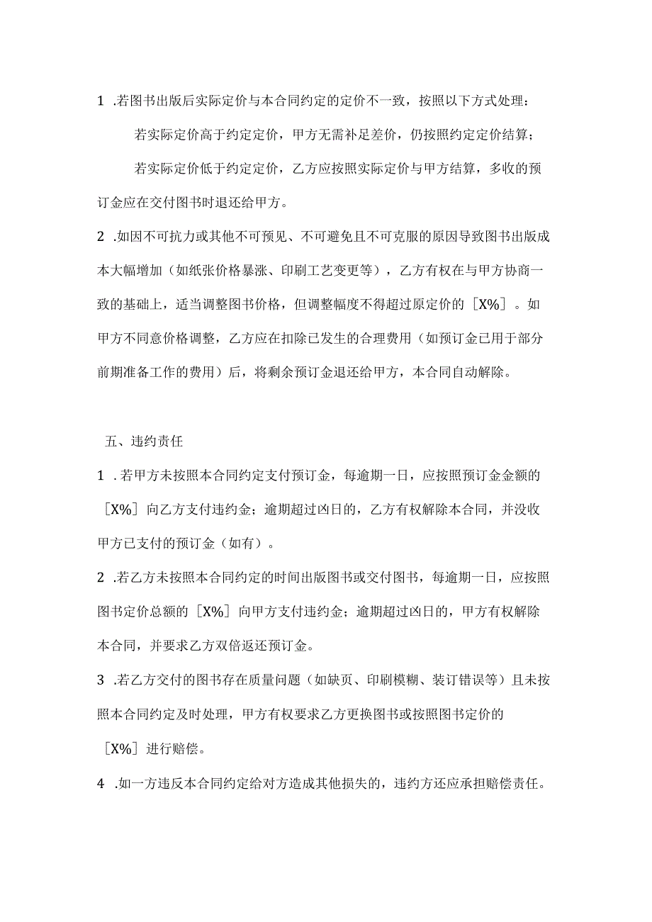 图书公司图书预订合同.docx_第3页