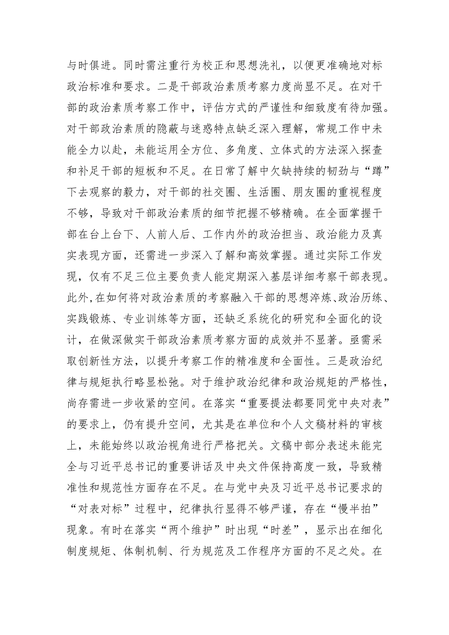 （四个带头）2024民主生活会个人对照检查发言材料6篇（带头增强党性、严守纪律、砥砺作风方面）.docx_第3页