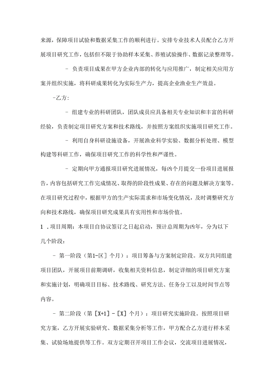 渔业公司渔业科研项目合作协议.docx_第3页