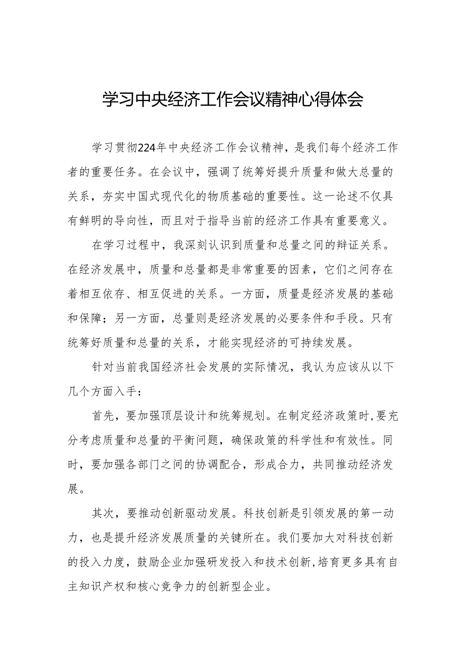 九篇中央经济工作会议精神心得体会最新版.docx_第1页