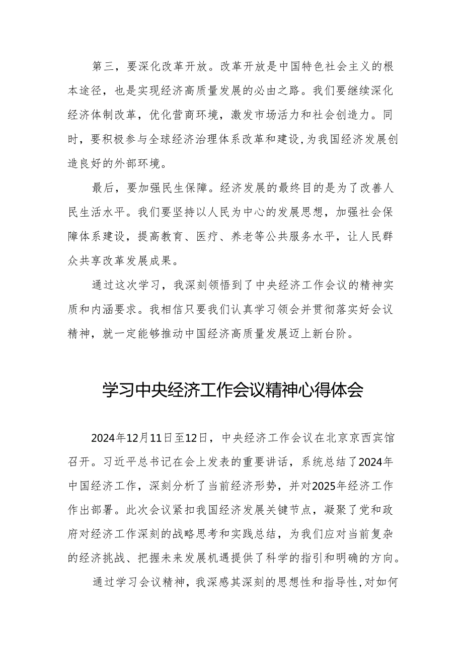 九篇中央经济工作会议精神心得体会最新版.docx_第2页