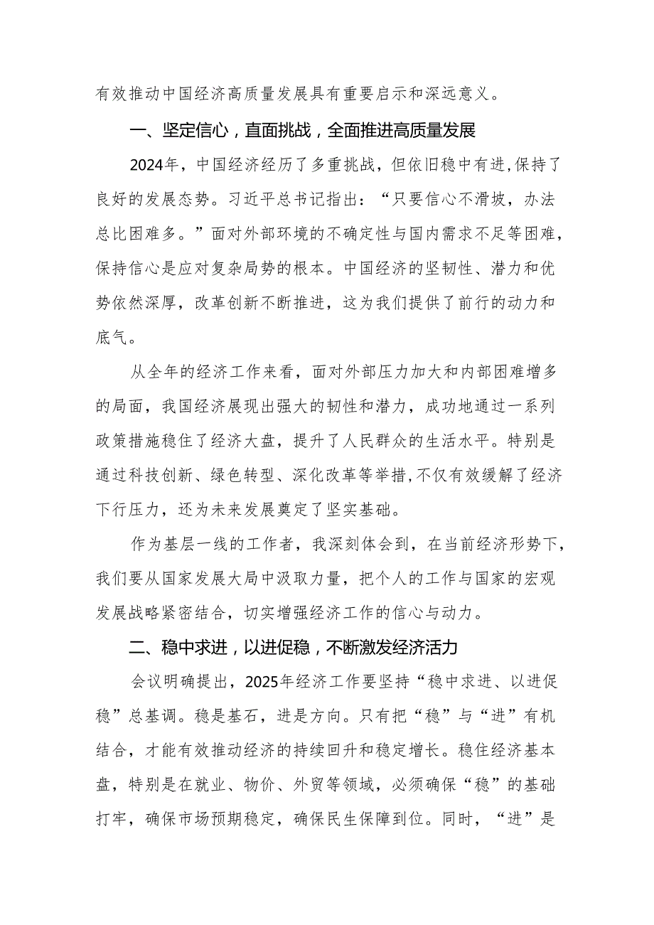 九篇中央经济工作会议精神心得体会最新版.docx_第3页