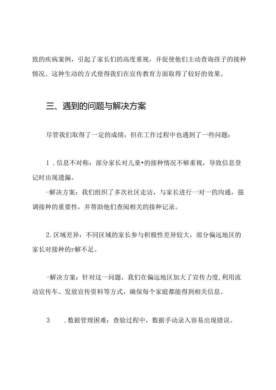 儿童入托入学预防接种证查验工作总结.docx_第3页
