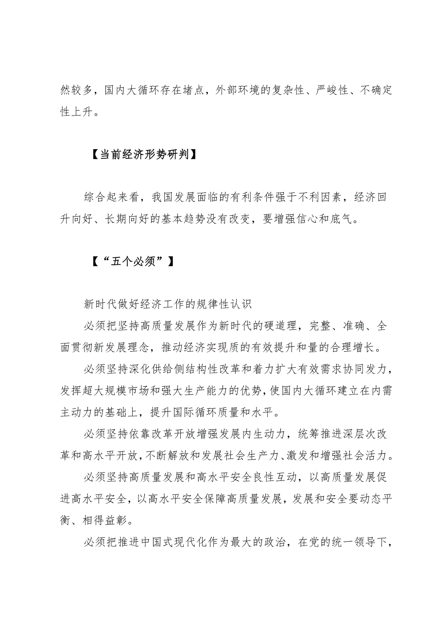第一议题：20231212中央经济工作会议精神学习材料合集.docx_第3页