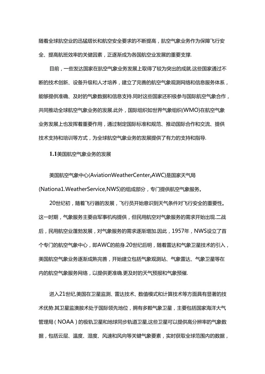 国内外航空气象业务发展情况报告.docx_第2页