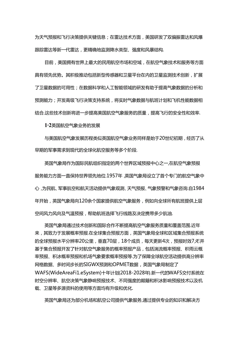 国内外航空气象业务发展情况报告.docx_第3页