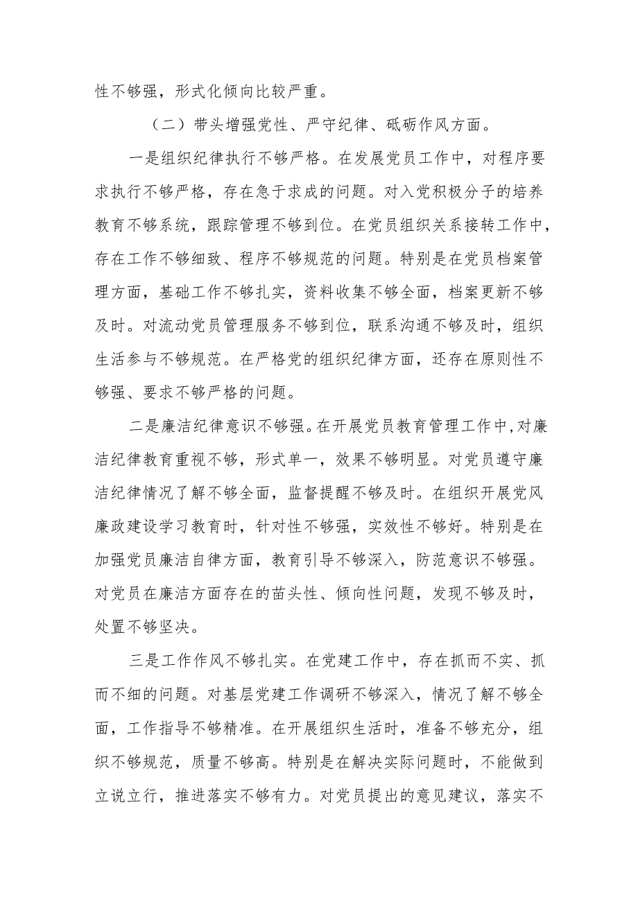 2025年组织生活会四个带头个人对照检查整改清单参考合集.docx_第3页