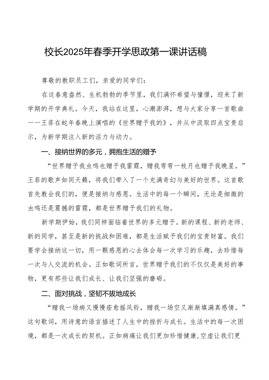 2025年季开学思政第一课讲话：从王菲《世界赠予我的》汲取新学期四点启示等三篇.docx_第1页