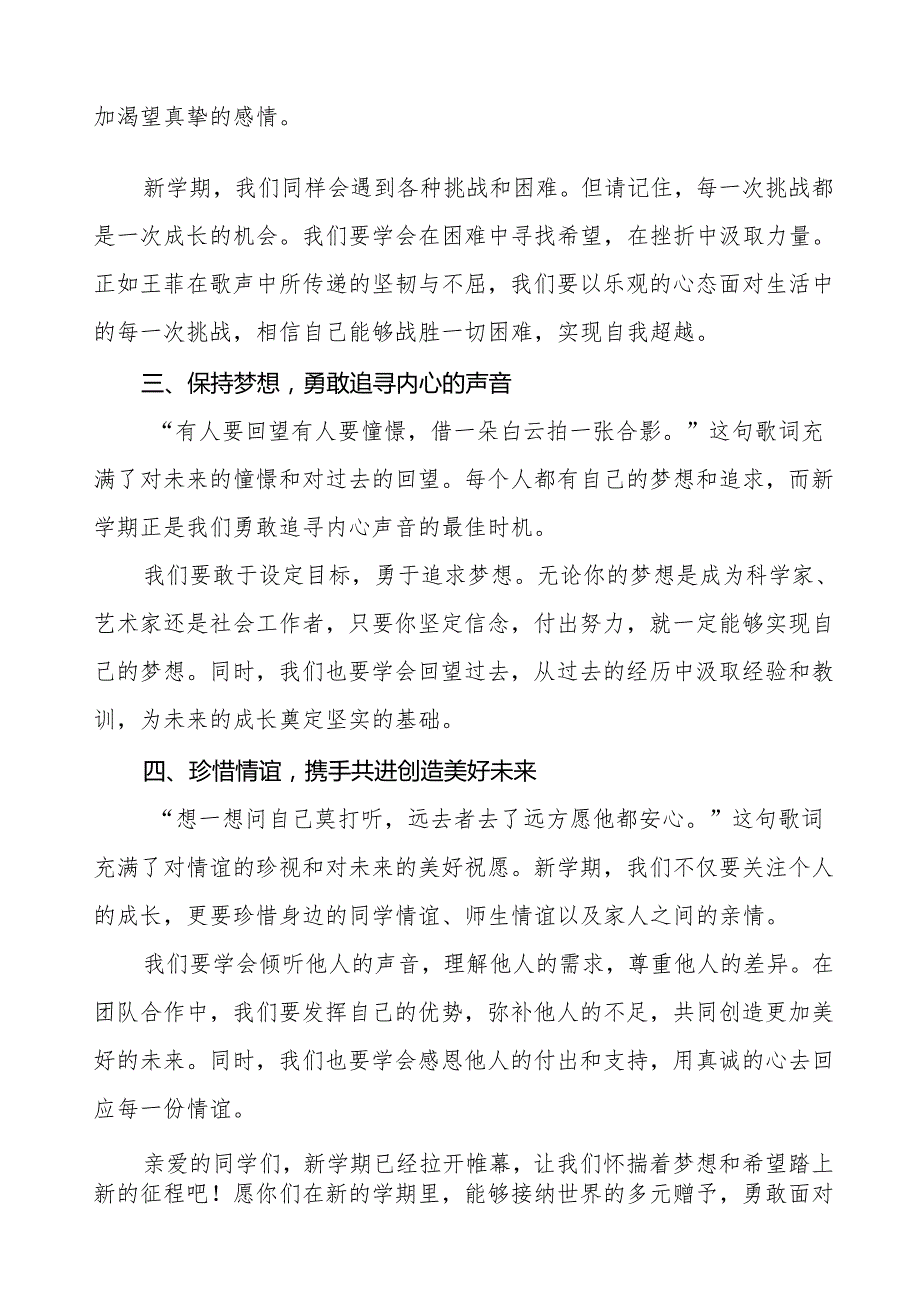 2025年季开学思政第一课讲话：从王菲《世界赠予我的》汲取新学期四点启示等三篇.docx_第2页