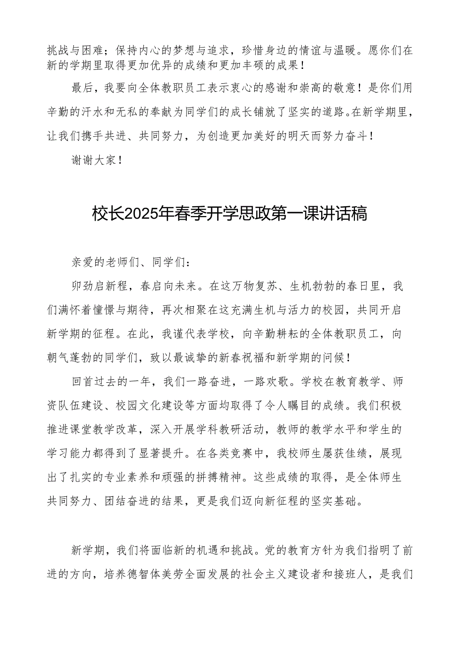 2025年季开学思政第一课讲话：从王菲《世界赠予我的》汲取新学期四点启示等三篇.docx_第3页