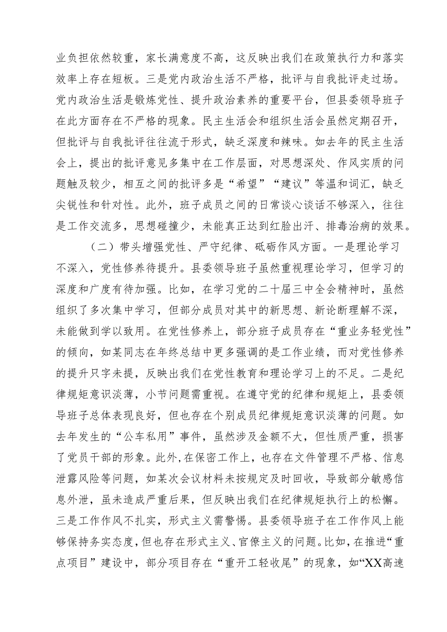 领导班子2025民主生活对照材料（四个带头）四篇（精选版）.docx_第2页