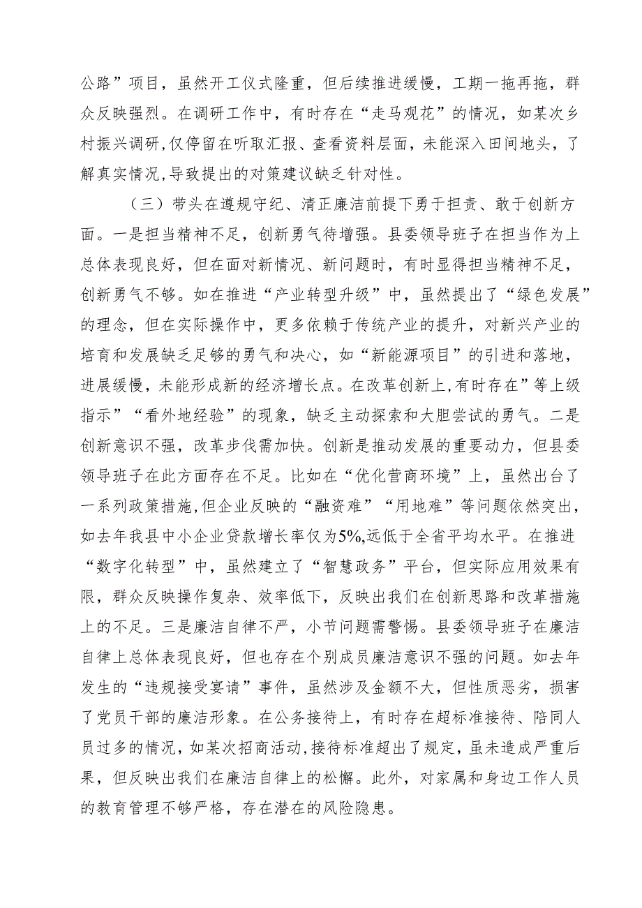 领导班子2025民主生活对照材料（四个带头）四篇（精选版）.docx_第3页