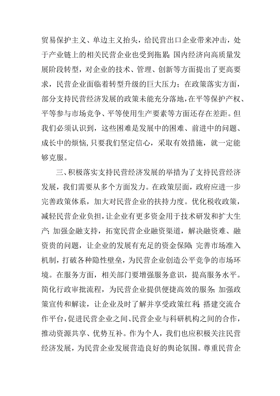 民营企业2025年学习《民营企业座谈会》个人心得感悟 （7份）53.docx_第2页