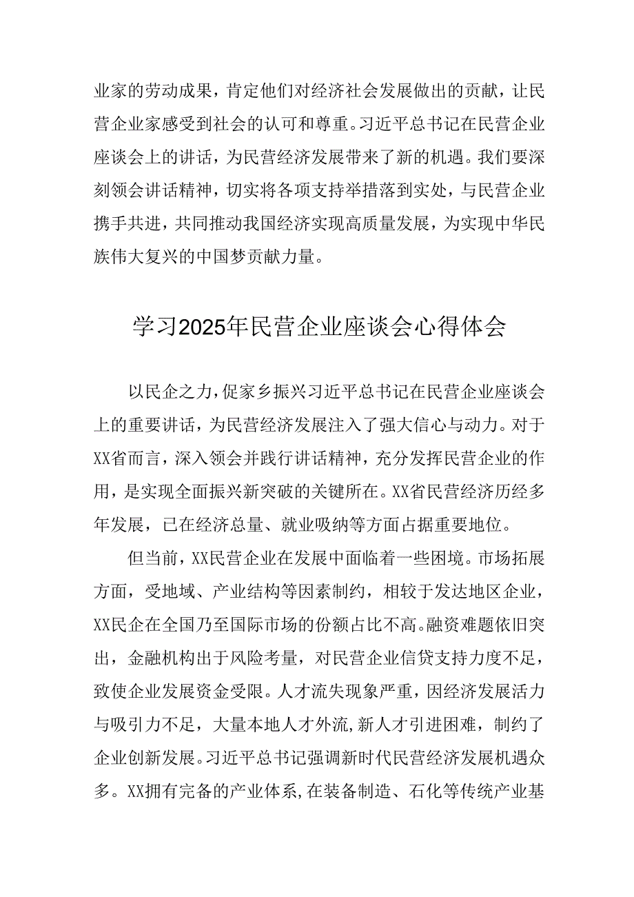 民营企业2025年学习《民营企业座谈会》个人心得感悟 （7份）53.docx_第3页
