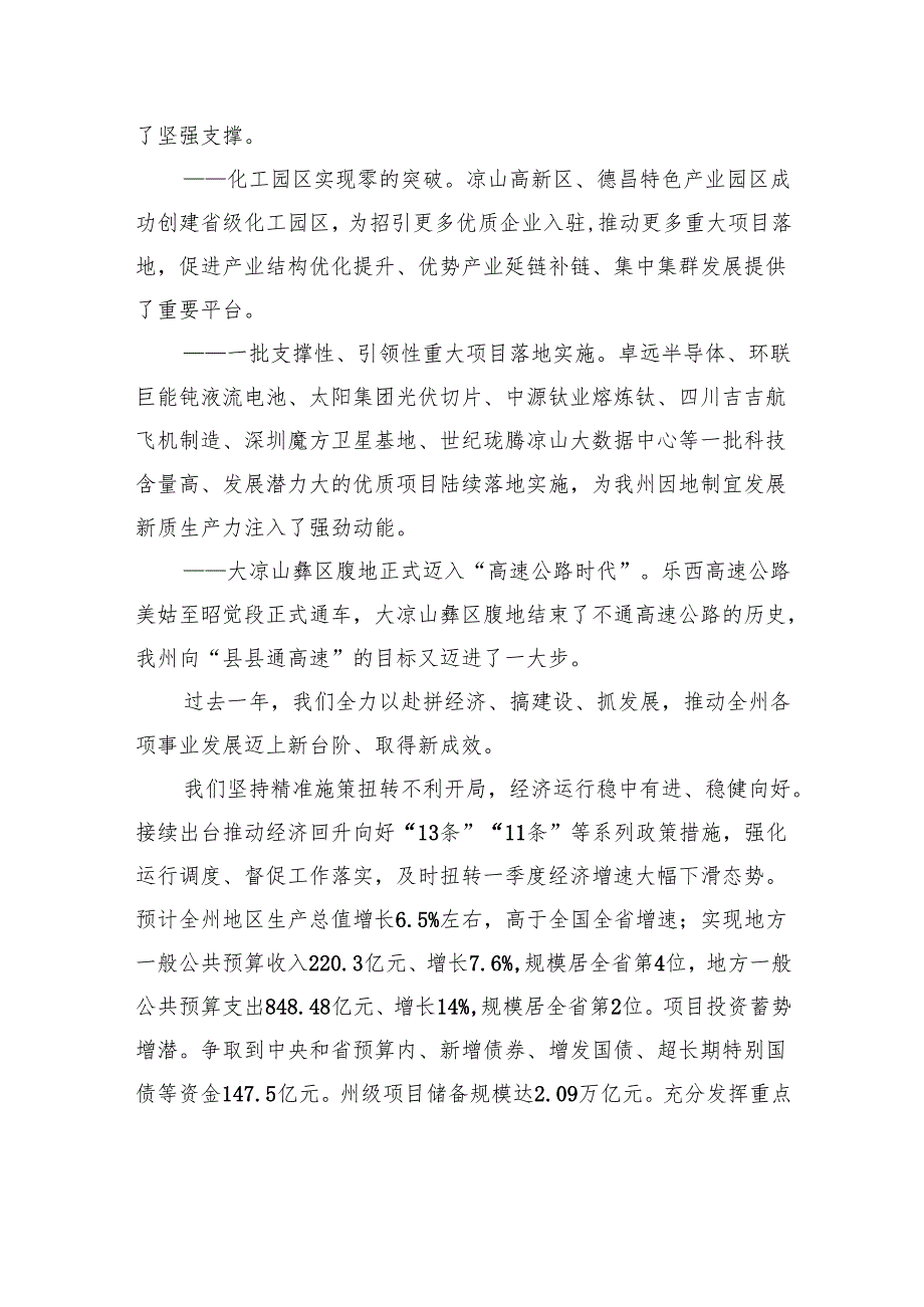 2025年凉山彝族自治州政府工作报告.docx_第2页