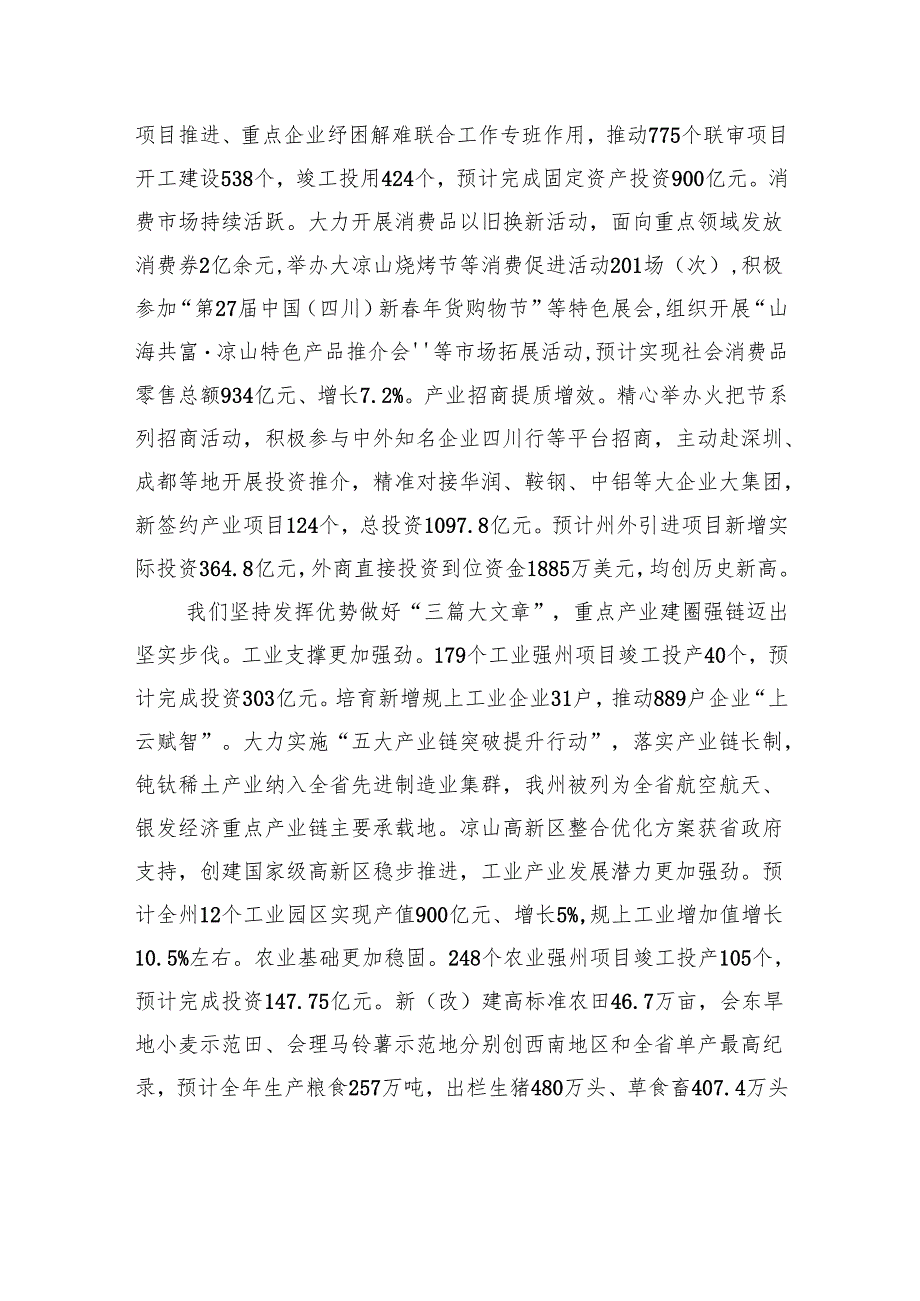 2025年凉山彝族自治州政府工作报告.docx_第3页