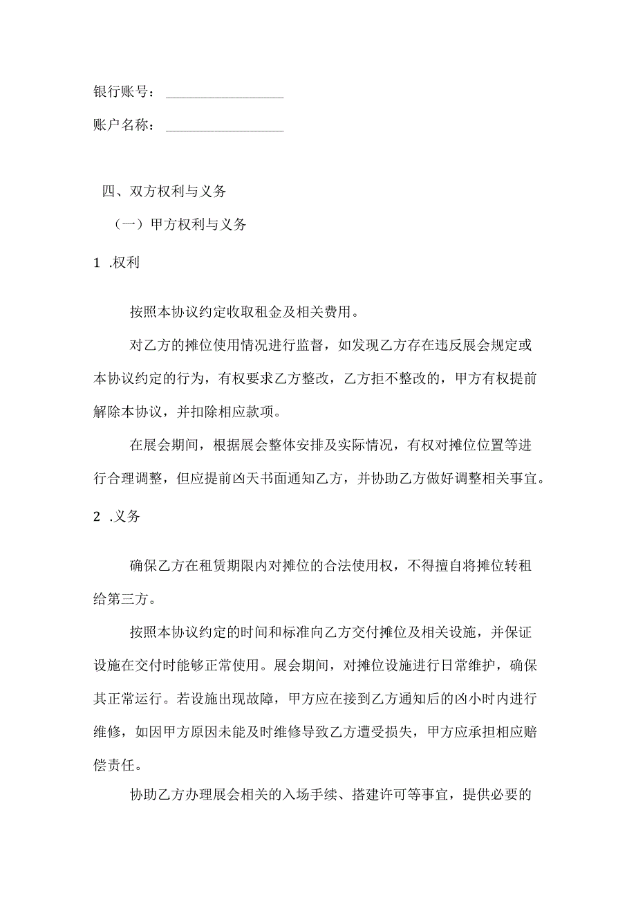 人力资源服务展会摊位租赁服务协议.docx_第3页