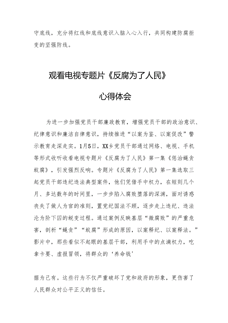 观看电视专题片《反腐为了人民》心得体会.docx_第2页