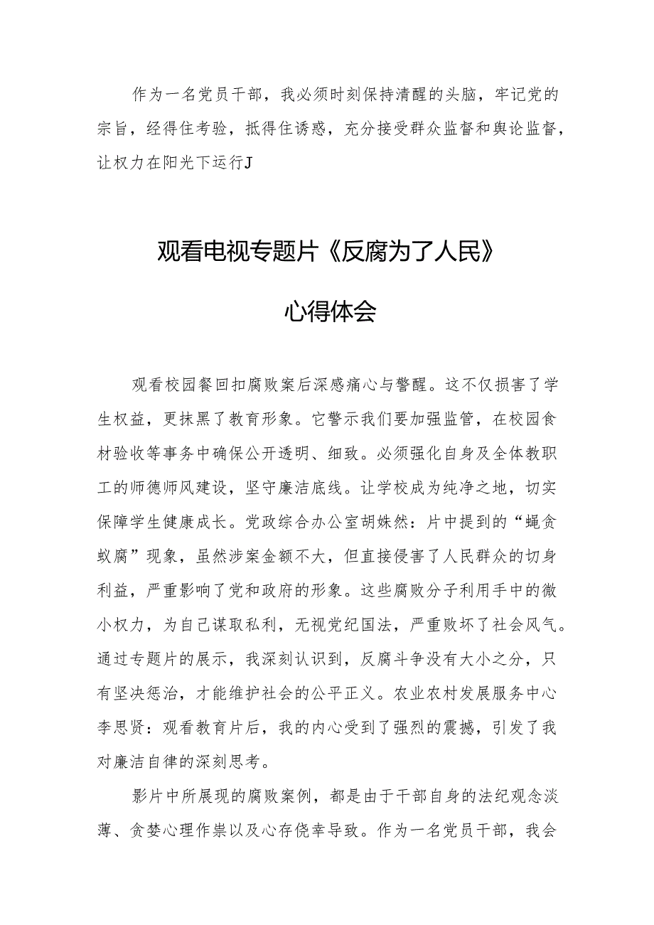观看电视专题片《反腐为了人民》心得体会.docx_第3页