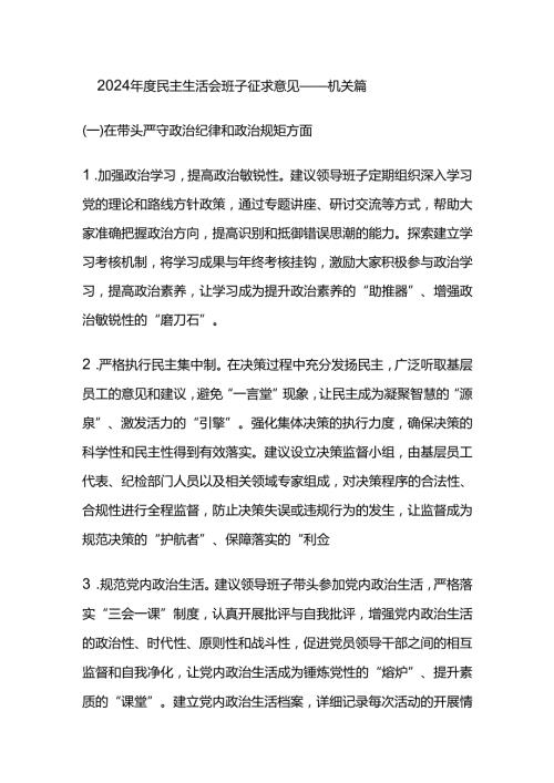 2024民主生活会班子征求意见——机关篇.docx
