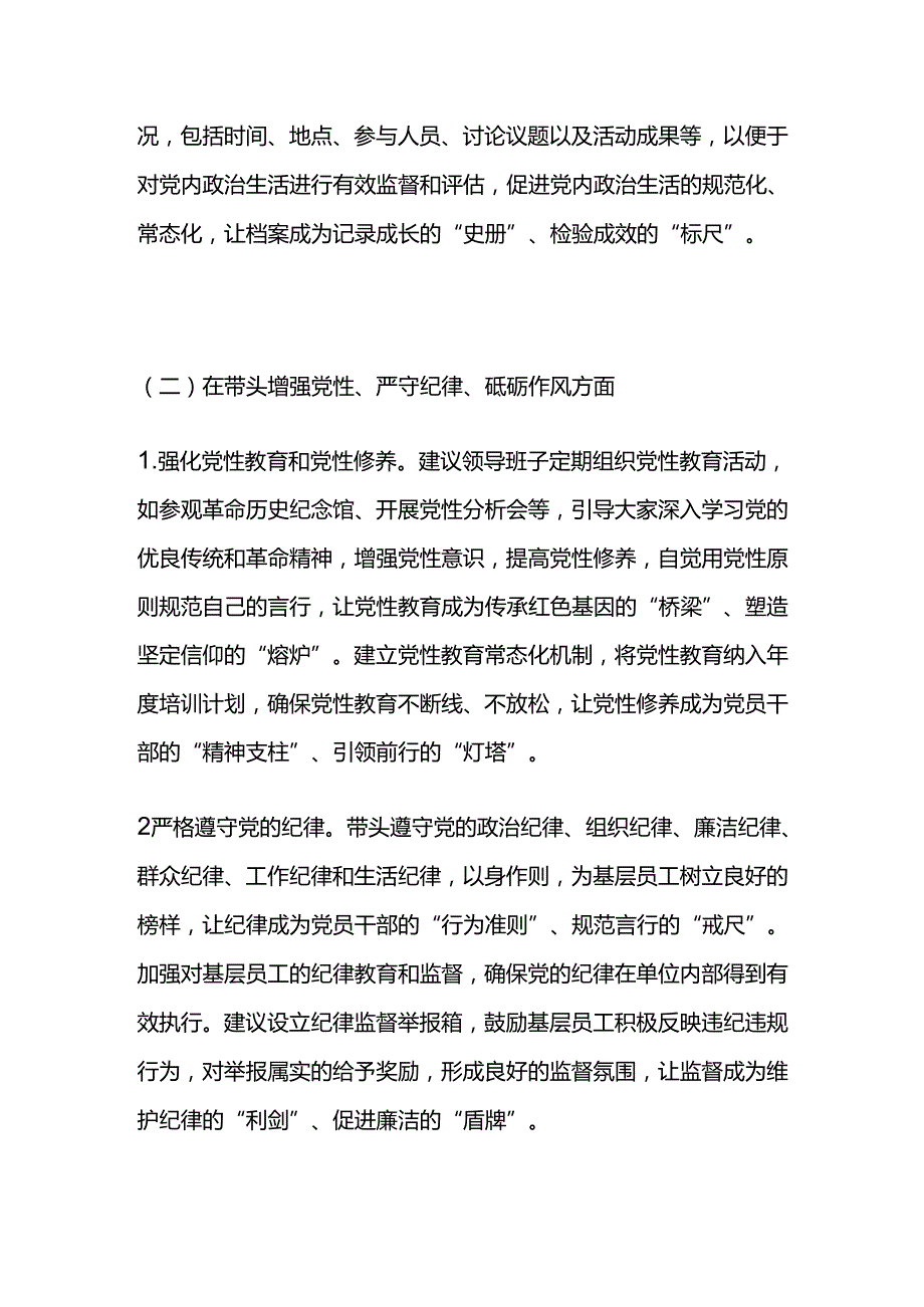 2024民主生活会班子征求意见——机关篇.docx_第2页