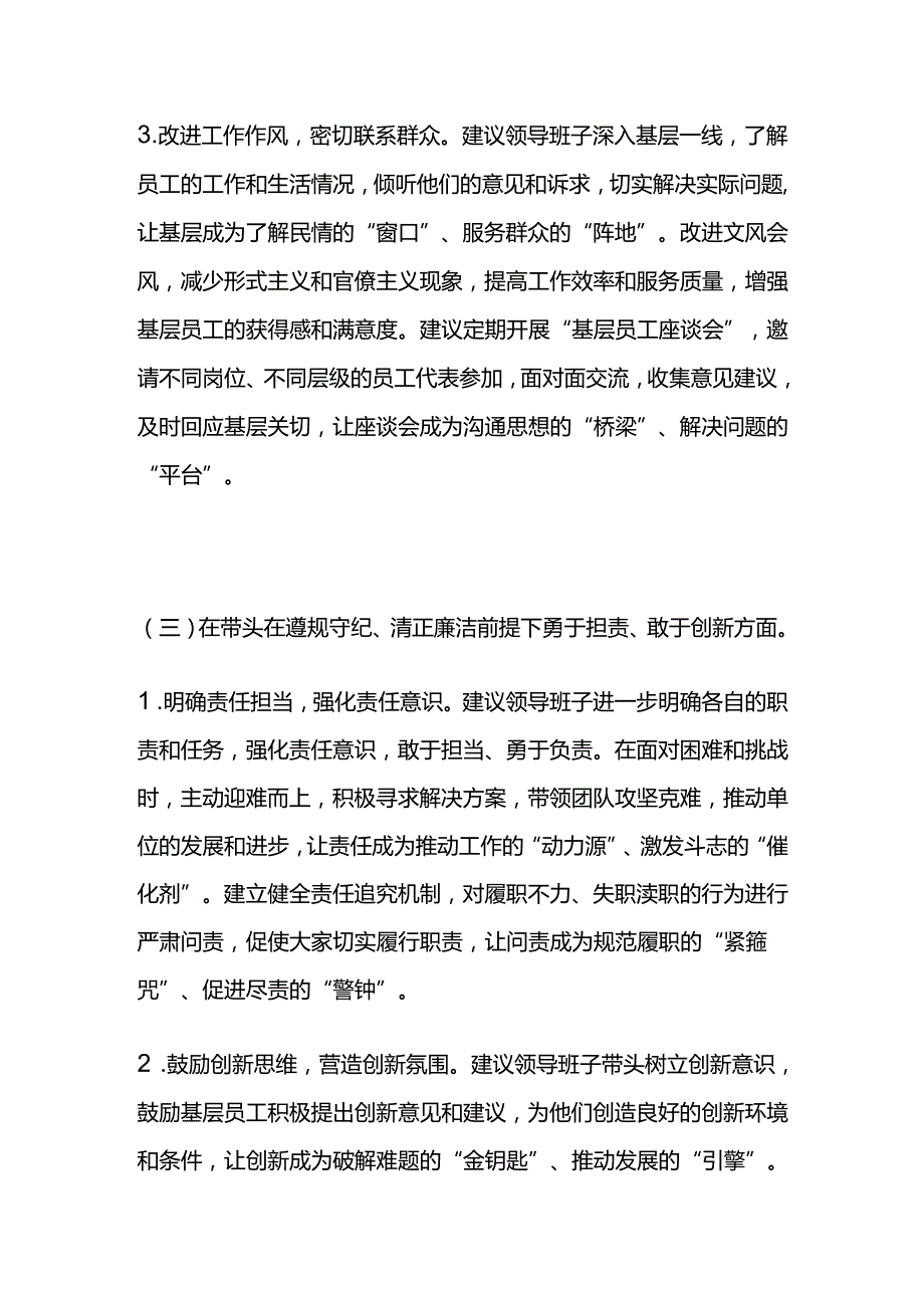 2024民主生活会班子征求意见——机关篇.docx_第3页
