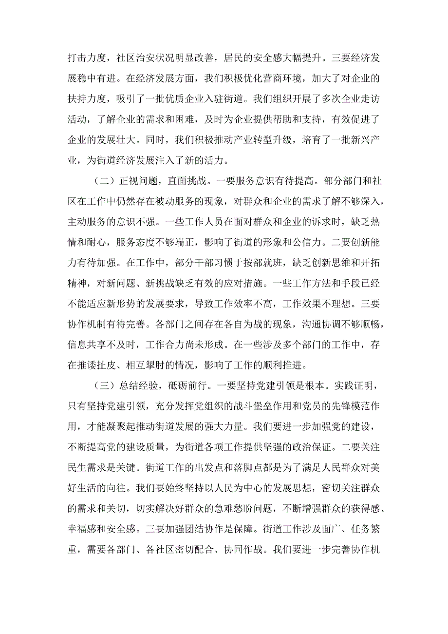 在(2025年)街道一季度“开门红”动员部署会议上的讲话.docx_第2页