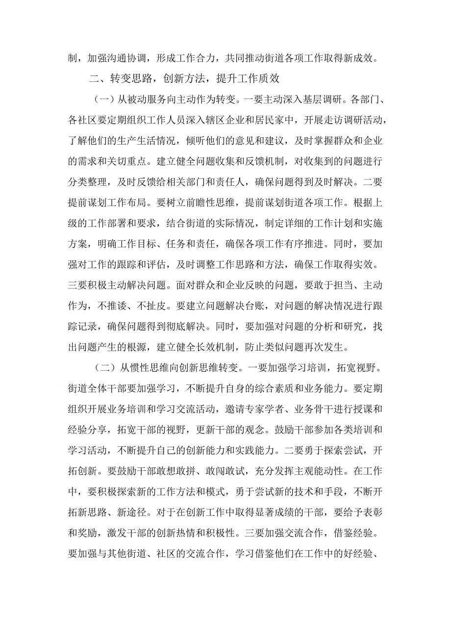 在(2025年)街道一季度“开门红”动员部署会议上的讲话.docx_第3页