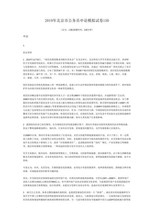 北京市公务员申论模拟试卷150.docx