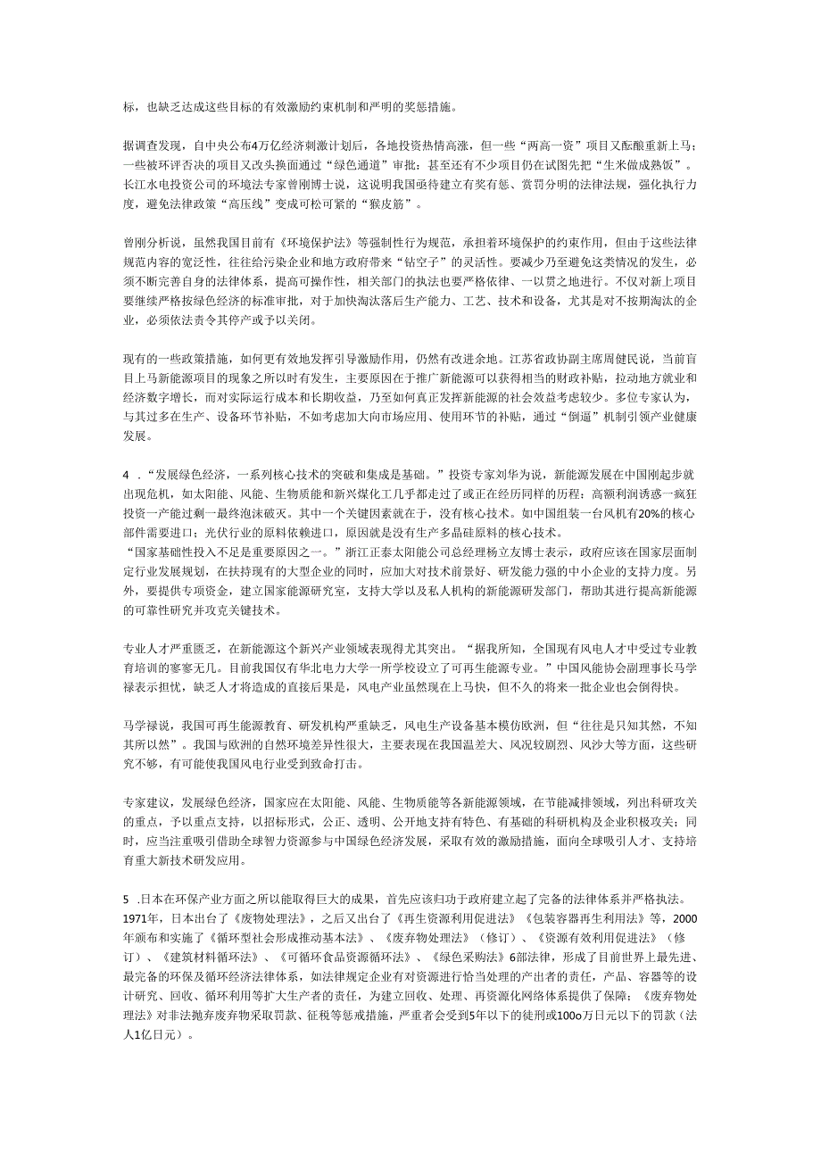 北京市公务员申论模拟试卷150.docx_第2页