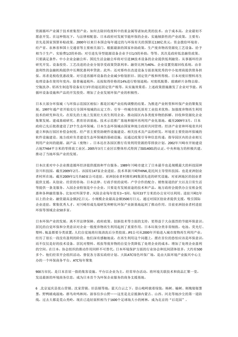 北京市公务员申论模拟试卷150.docx_第3页