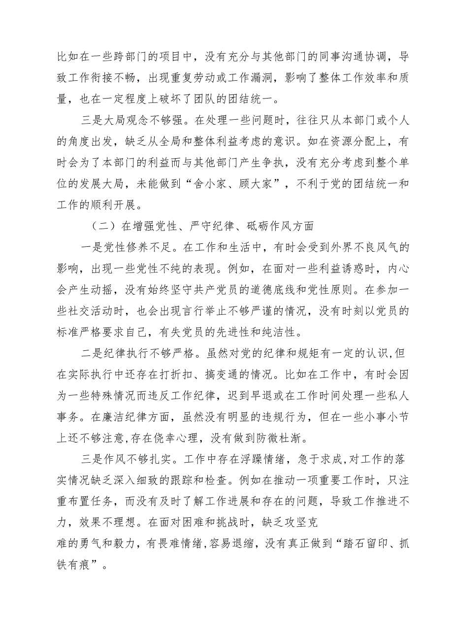 （9篇）增强党性、严守纪律、砥砺作风方面等四个带头自我查摆（原因、问题、措施）范文精编.docx_第2页